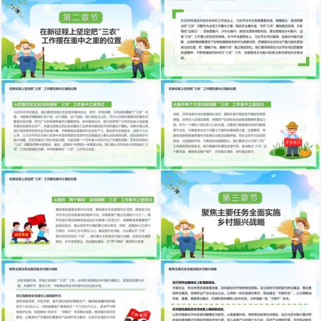 扎实做好三农工作全面推进乡村振兴PPT模板 扎实做好三农工作全面推进乡村振兴PPT模板
