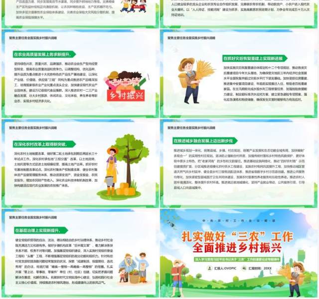 扎实做好三农工作全面推进乡村振兴PPT模板 扎实做好三农工作全面推进乡村振兴PPT模板