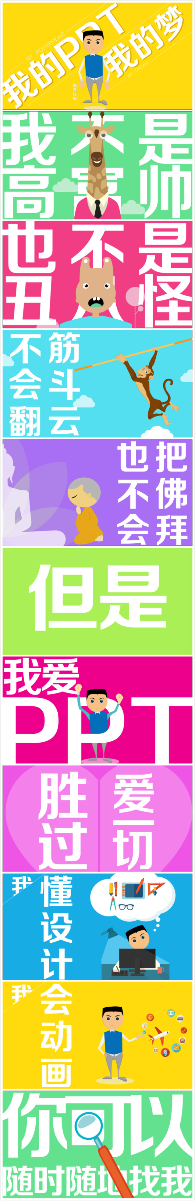我的PPT,我的梦——PPT研究院陈魁个人介绍ppt模板 我的PPT,我的梦——PPT研究院陈魁个人介绍ppt模板