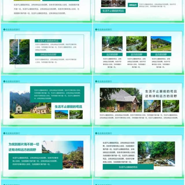 说走就走的旅行世界那么大我想去看看动态PPT模板 说走就走的旅行世界那么大我想去看看动态PPT模板