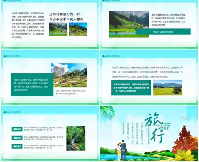 说走就走的旅行世界那么大我想去看看动态PPT模板 说走就走的旅行世界那么大我想去看看动态PPT模板
