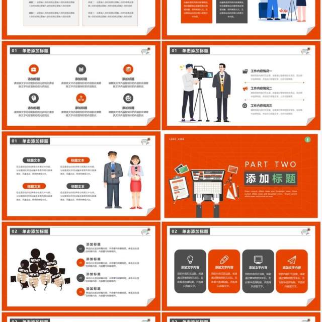橙红色扁平风时事新闻播报PPT通用模板