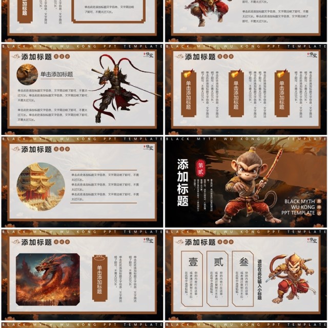 棕色插画风黑神话悟空主题PPT通用模板 棕色插画风黑神话悟空主题PPT通用模板