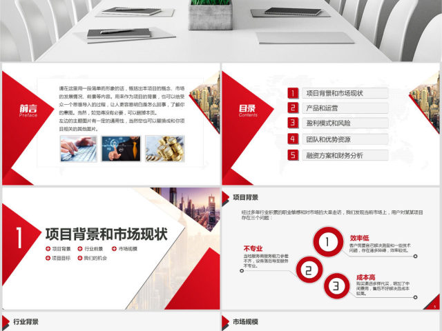 原创实用创业计划书项目融资商业计划书PPT-版权可商用 原创实用创业计划书项目融资商业计划书PPT-版权可商用