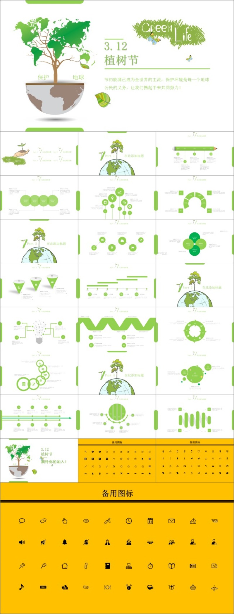 绿色植树节PPT模板