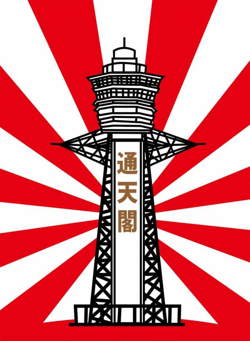 大阪　通天阁