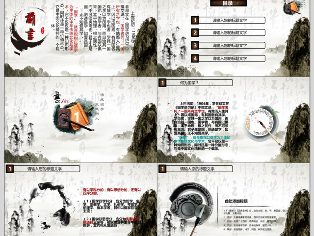 国风水墨画中华传统国学经典文化PPT 国风水墨画中华传统国学经典文化PPT