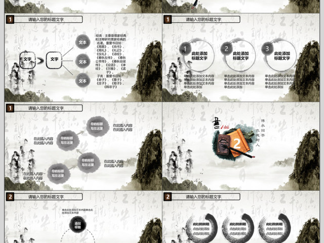 国风水墨画中华传统国学经典文化PPT