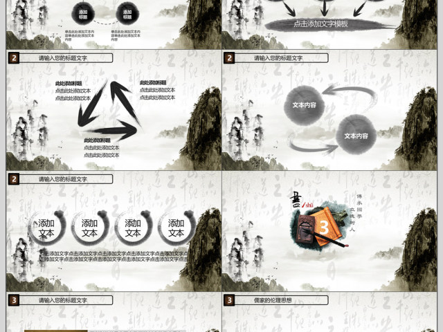 国风水墨画中华传统国学经典文化PPT