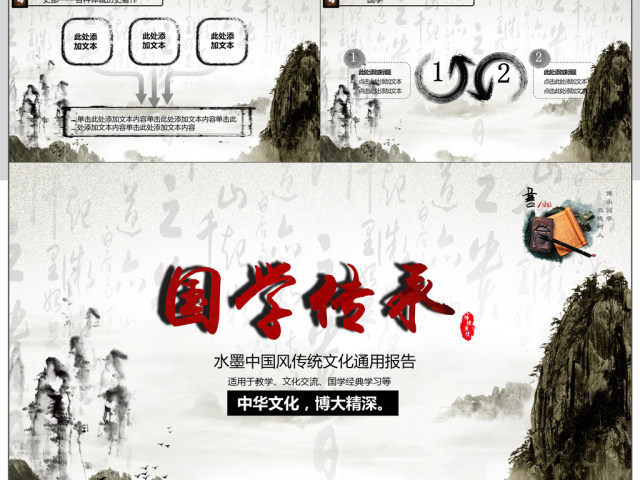 国风水墨画中华传统国学经典文化PPT 国风水墨画中华传统国学经典文化PPT