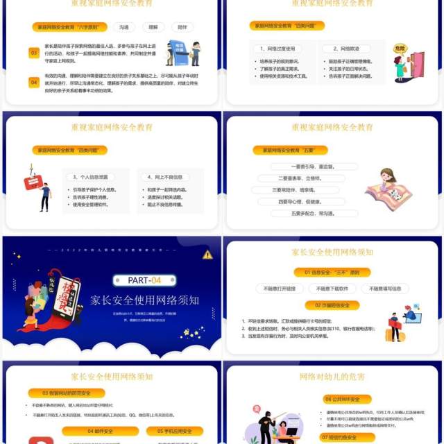 蓝色卡通风网络安全家长会PPT模板 蓝色卡通风网络安全家长会PPT模板