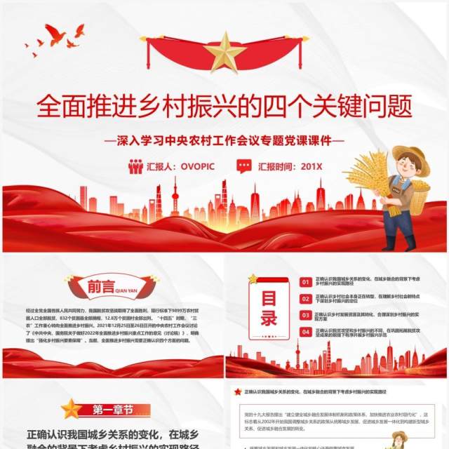 全面推进乡村振兴的四个关键问题PPT模板 全面推进乡村振兴的四个关键问题PPT模板
