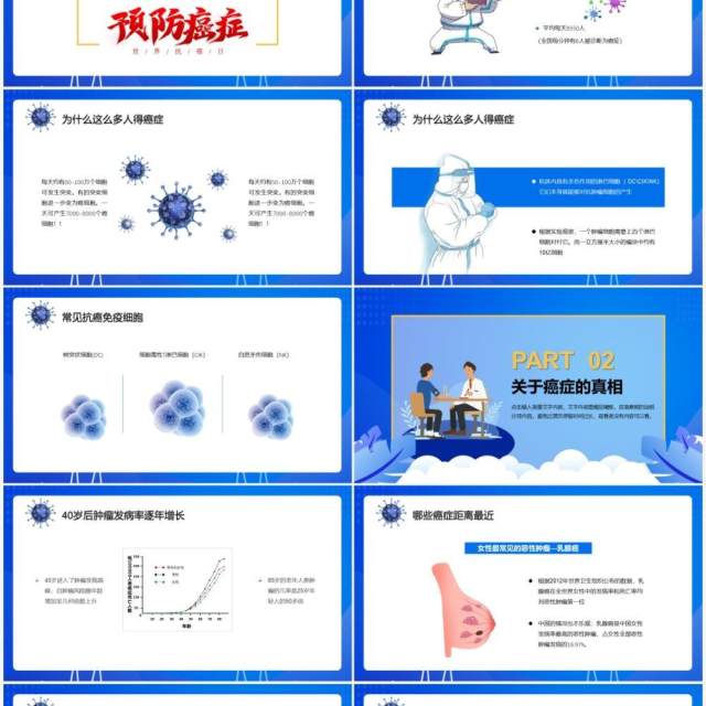 蓝色简约插画世界抗癌日PPT动态模板