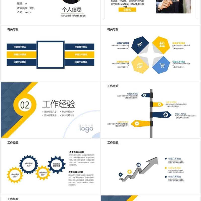 简洁创意个人求职竞聘工作简历PPT模板 简洁创意个人求职竞聘工作简历PPT模板