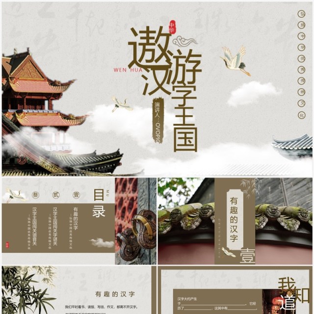 棕色中国风弘扬传统文化遨游汉字王国PPT模板 棕色中国风弘扬传统文化遨游汉字王国PPT模板