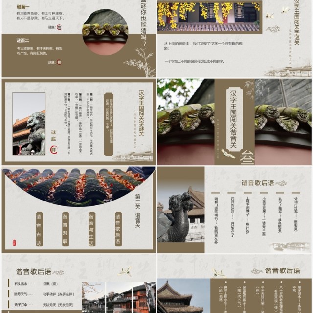 棕色中国风弘扬传统文化遨游汉字王国PPT模板 棕色中国风弘扬传统文化遨游汉字王国PPT模板