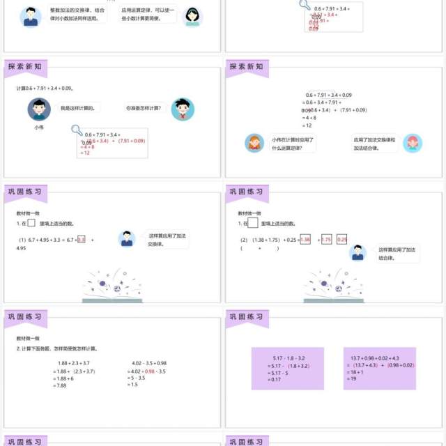 部编版四年级数学下册整数加法计算定律推广到小数课件PPT模板 部编版四年级数学下册整数加法计算定律推广到小数课件PPT模板