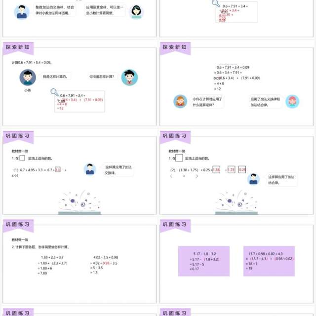 部编版四年级数学下册整数加法计算定律推广到小数课件PPT模板