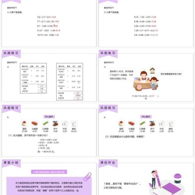 部编版四年级数学下册整数加法计算定律推广到小数课件PPT模板 部编版四年级数学下册整数加法计算定律推广到小数课件PPT模板