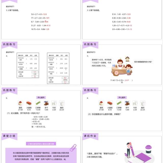 部编版四年级数学下册整数加法计算定律推广到小数课件PPT模板