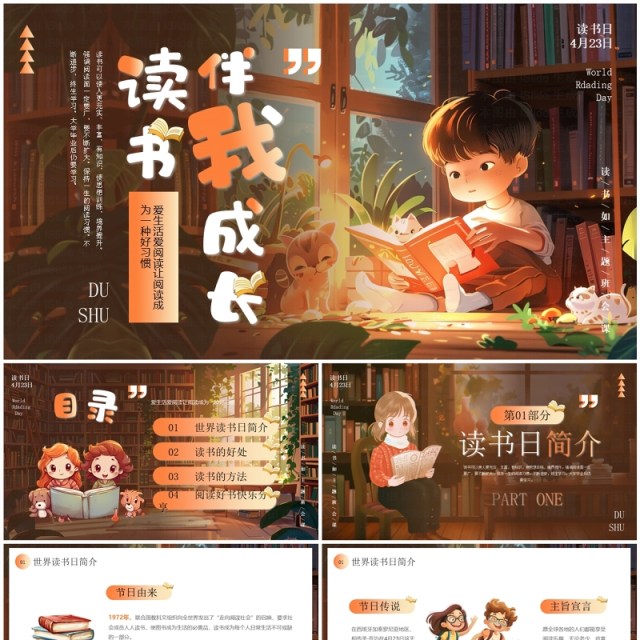 棕色卡通风世界读书日PPT模板 棕色卡通风世界读书日PPT模板