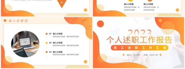 橙色商务风个人述职工作报告PPT模板 橙色商务风个人述职工作报告PPT模板