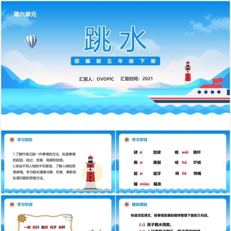 部编版五年级语文下册跳水课件PPT模板