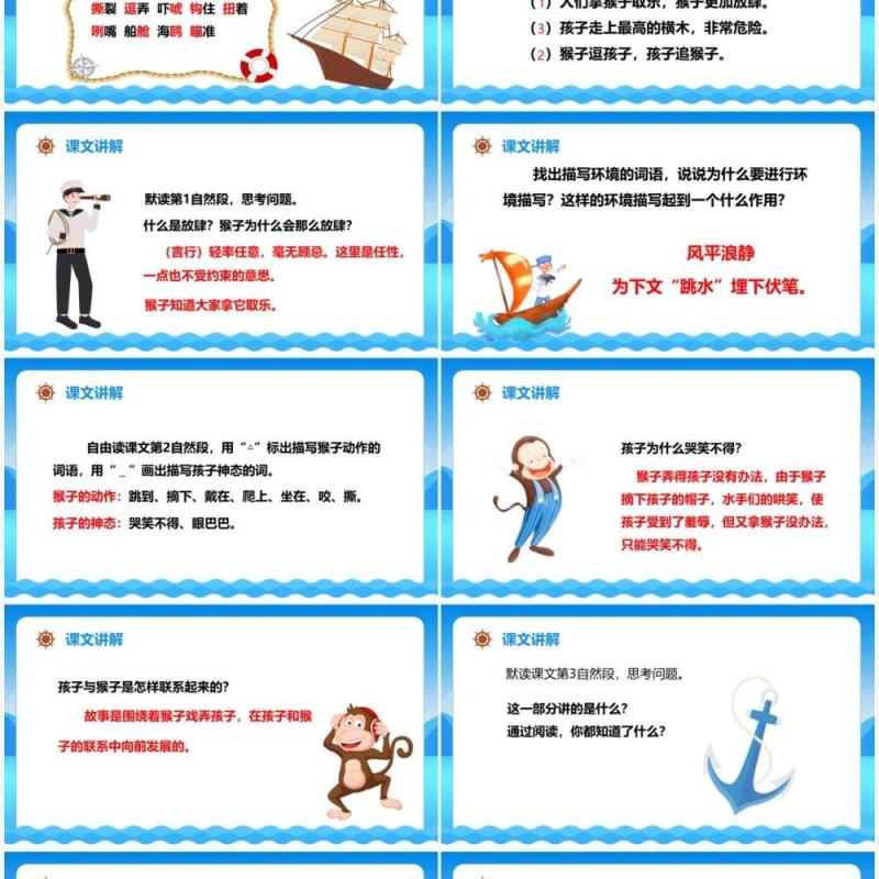 部编版五年级语文下册跳水课件PPT模板