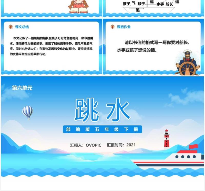 部编版五年级语文下册跳水课件PPT模板