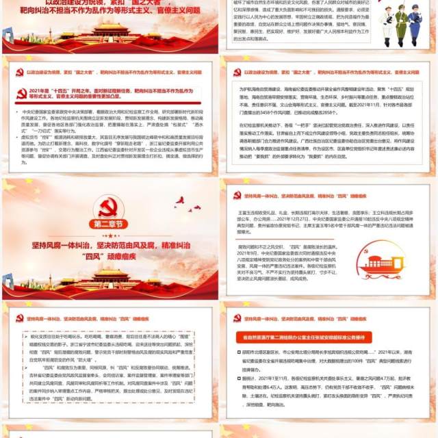 橙色中国风持续纠正四风弘扬新风正气PPT模板 橙色中国风持续纠正四风弘扬新风正气PPT模板