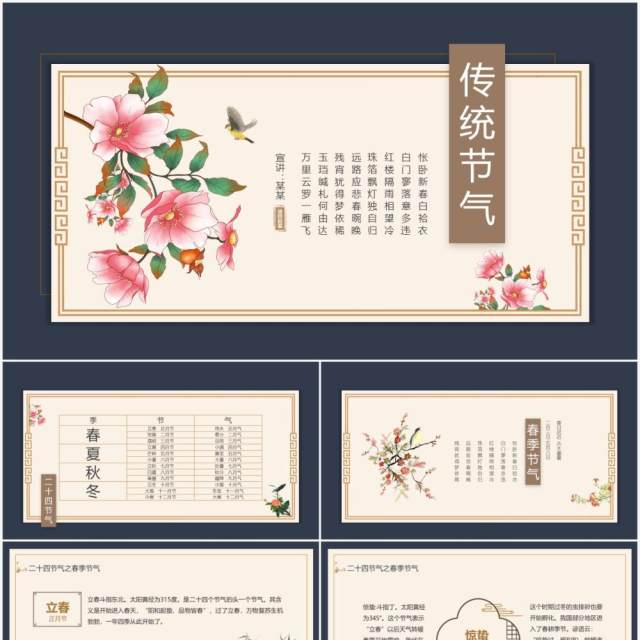中国传统二十四节气介绍动态PPT模板 中国传统二十四节气介绍动态PPT模板