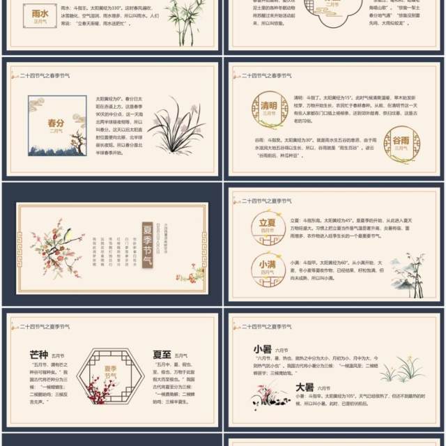中国传统二十四节气介绍动态PPT模板 中国传统二十四节气介绍动态PPT模板