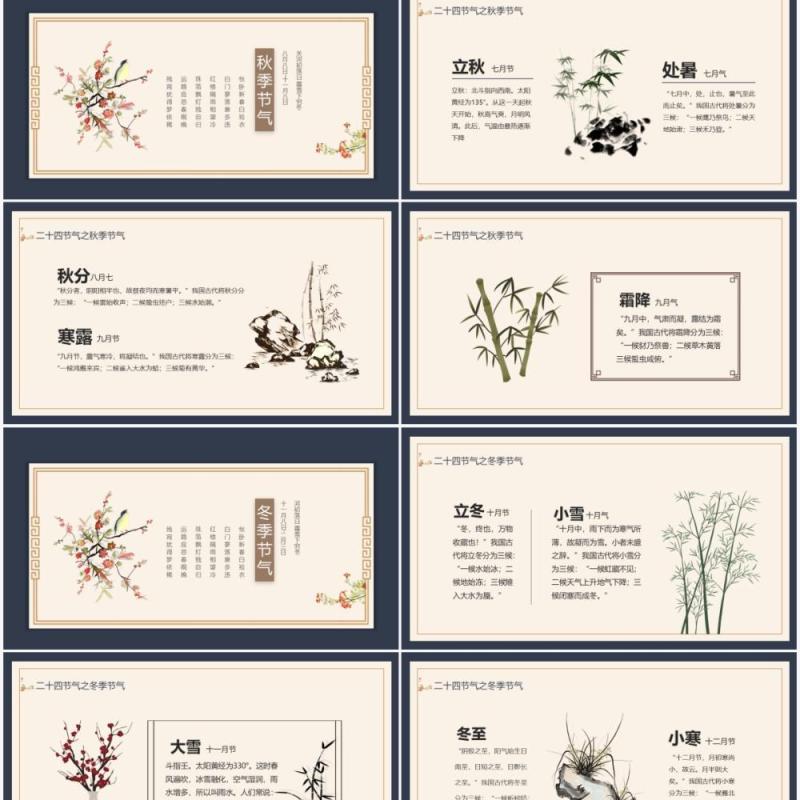 中国传统二十四节气介绍动态PPT模板