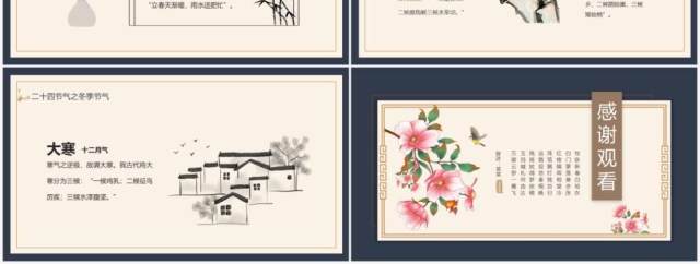 中国传统二十四节气介绍动态PPT模板 中国传统二十四节气介绍动态PPT模板