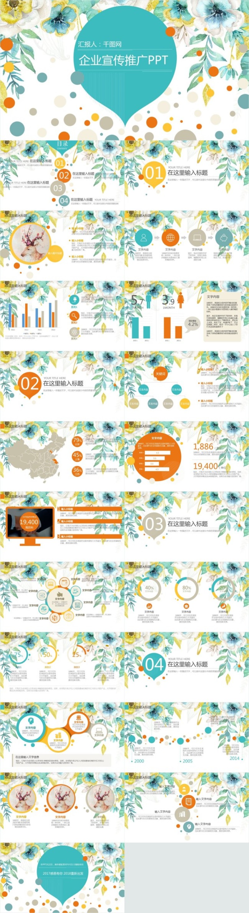 企业宣传推广PPT模板