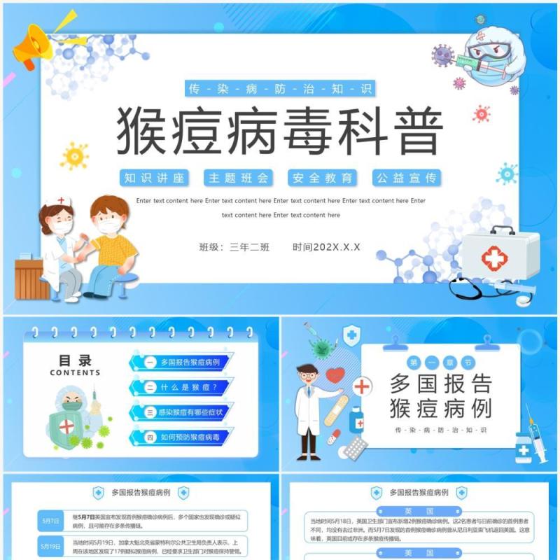 蓝色卡通风猴痘病毒科普PPT模板
