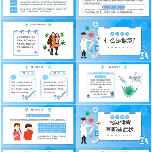 蓝色卡通风猴痘病毒科普PPT模板