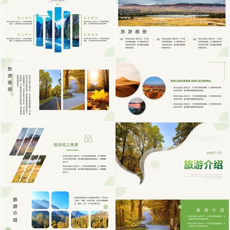 绿色简约风旅游宣传画册PPT模板