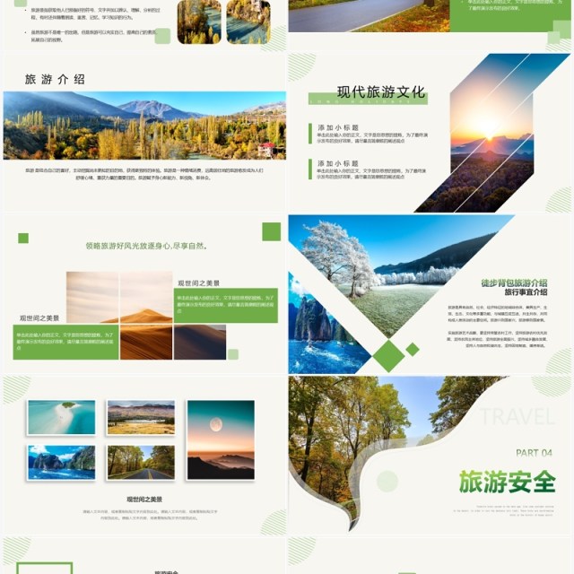 绿色简约风旅游宣传画册PPT模板 绿色简约风旅游宣传画册PPT模板