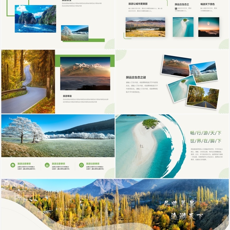 绿色简约风旅游宣传画册PPT模板