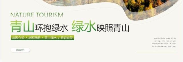 绿色简约风旅游宣传画册PPT模板 绿色简约风旅游宣传画册PPT模板