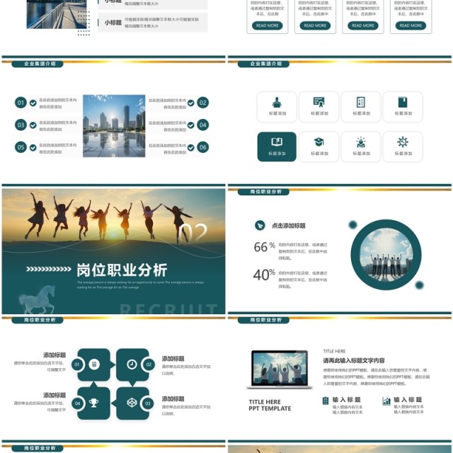 绿色简约风加入我们吧企业招聘PPT模板 绿色简约风加入我们吧企业招聘PPT模板