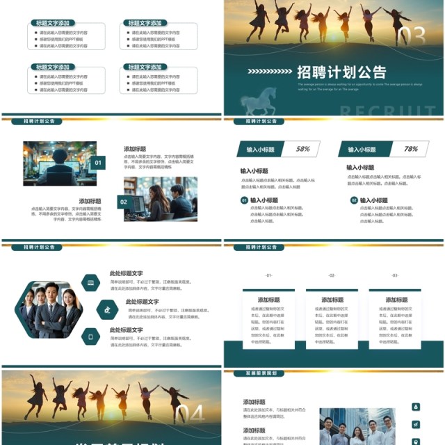 绿色简约风加入我们吧企业招聘PPT模板 绿色简约风加入我们吧企业招聘PPT模板