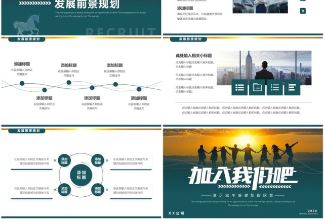 绿色简约风加入我们吧企业招聘PPT模板 绿色简约风加入我们吧企业招聘PPT模板