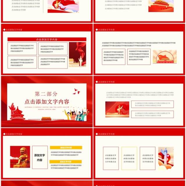 青春献礼二十大强国有我新征程动态PPT模板 青春献礼二十大强国有我新征程动态PPT模板