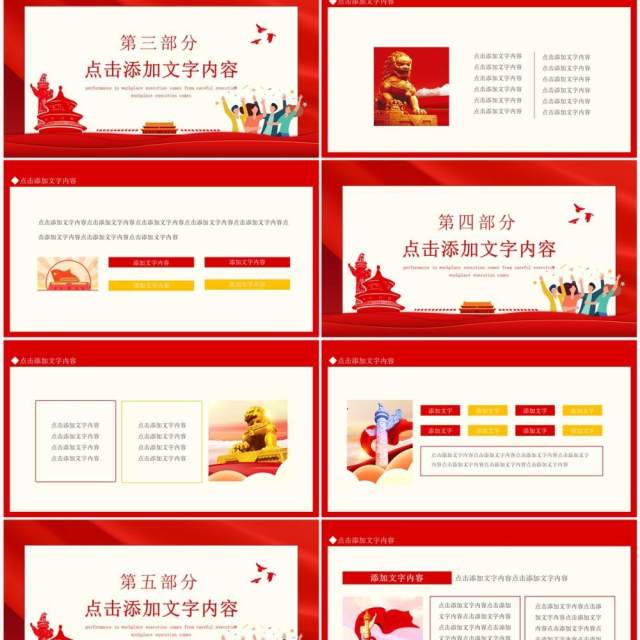 青春献礼二十大强国有我新征程动态PPT模板 青春献礼二十大强国有我新征程动态PPT模板