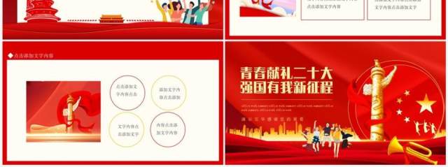 青春献礼二十大强国有我新征程动态PPT模板 青春献礼二十大强国有我新征程动态PPT模板