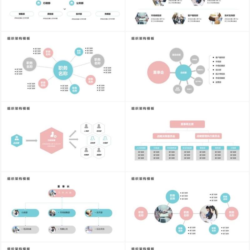 20页粉色企业组织架构可视化图表集PPT模板
