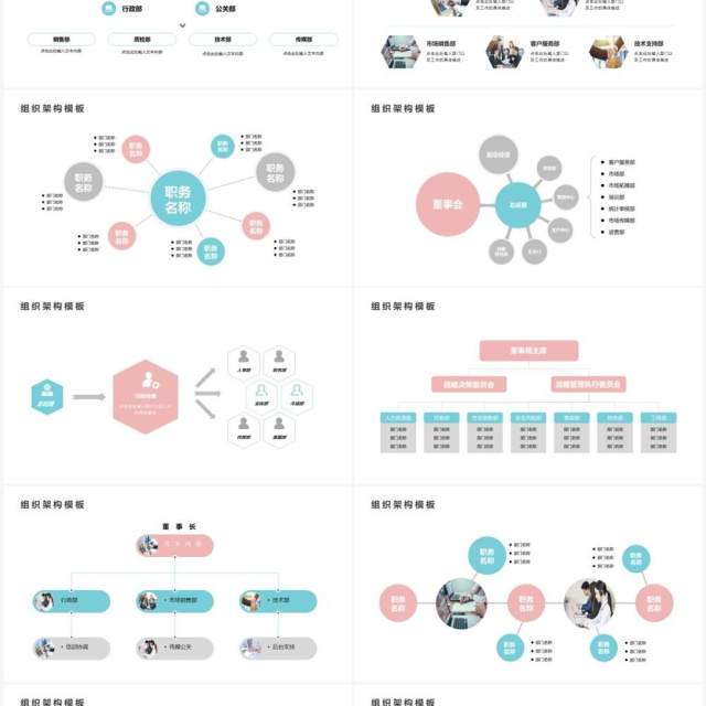 20页粉色企业组织架构可视化图表集PPT模板