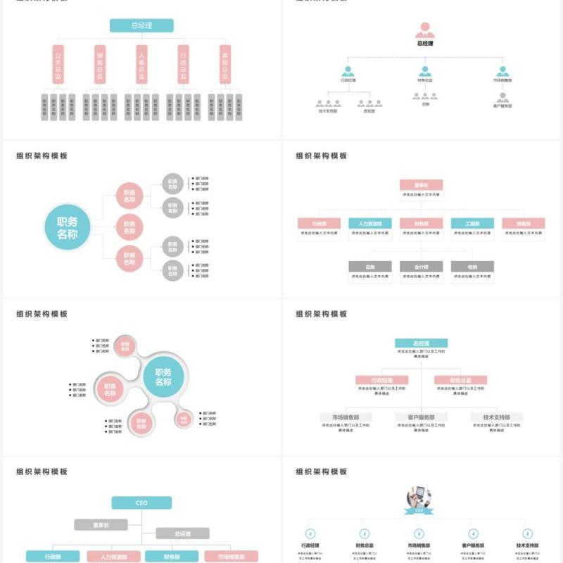 20页粉色企业组织架构可视化图表集PPT模板